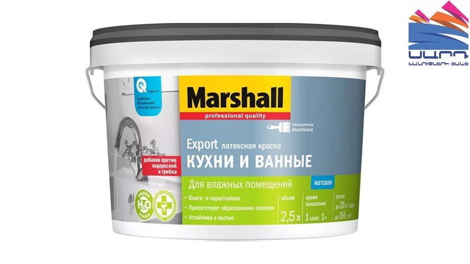 Ներկ խոհանոցի և լոգասենյակի համար լատեքսային Marshall Export փայլատ բազա-BW 2,5 լ