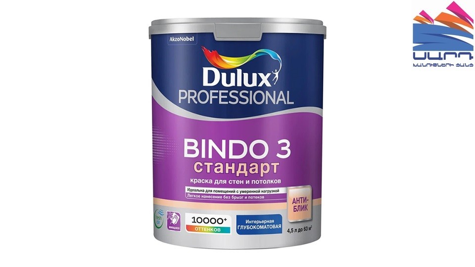 Краска для стен и потолков Dulux Professional Bindo 3 глубокоматовая база-BW 4,5 л