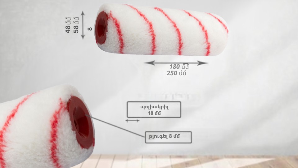 Գլանիկ"պոլիակրիլ" Red Handmaler 48*180մմ 18մմ