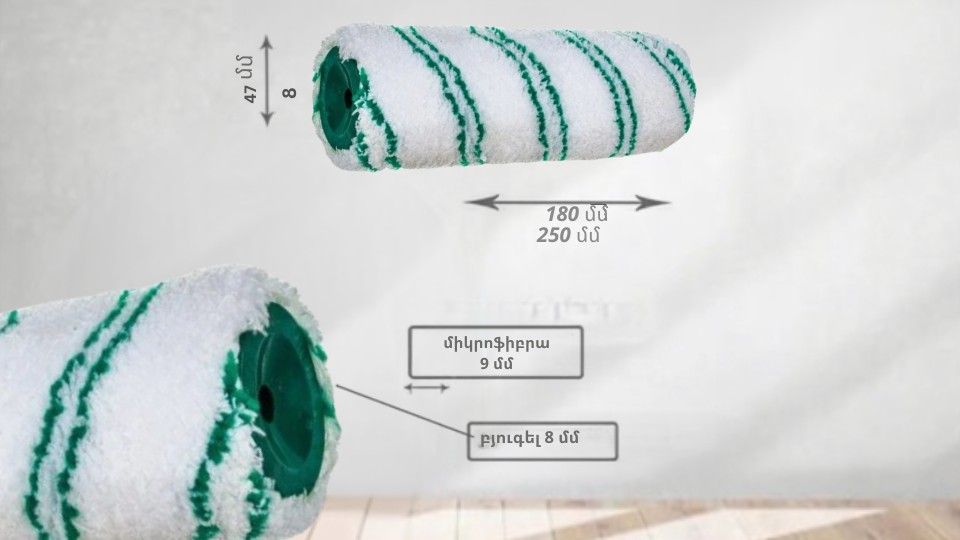 Գլանիկ "միկրոֆիբրա" Green Handmaler 47*180մմ 