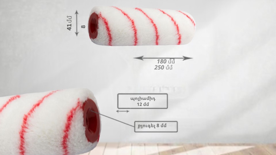 Գլանիկ "պոլիակրիլ" Red Handmaler 41*180մմ 