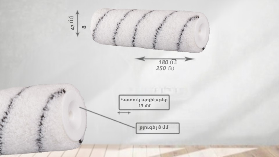 Գլան Ներկարարական Handmaler 47х250մմ 